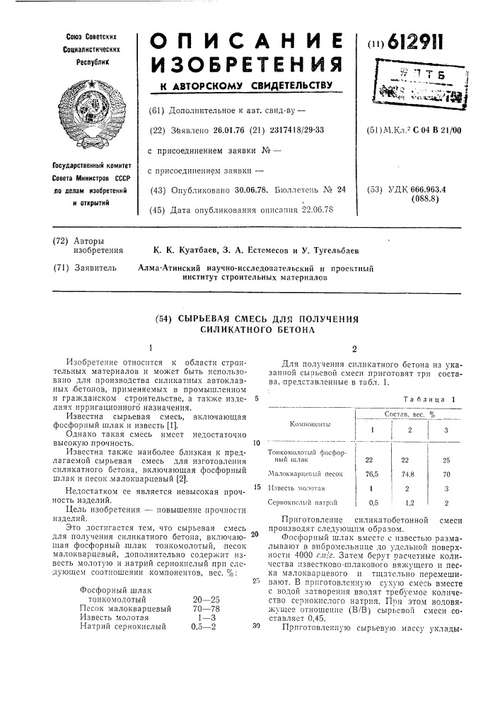 Сырьевая смесь для получения силикатного бетона (патент 612911)