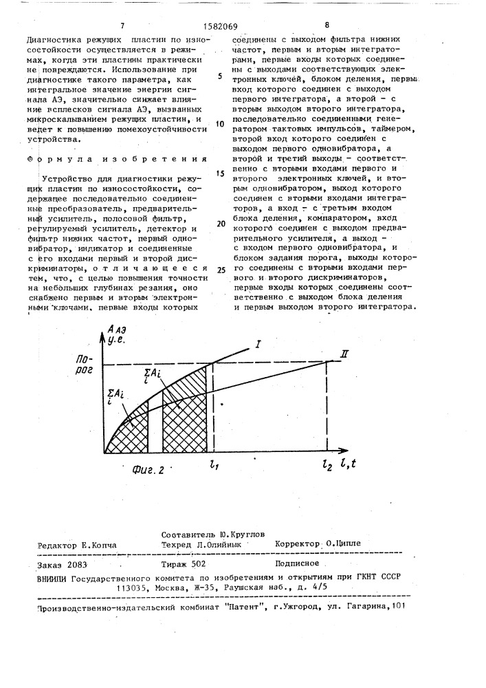 Устройство для диагностики режущих пластин по износостойкости (патент 1582069)