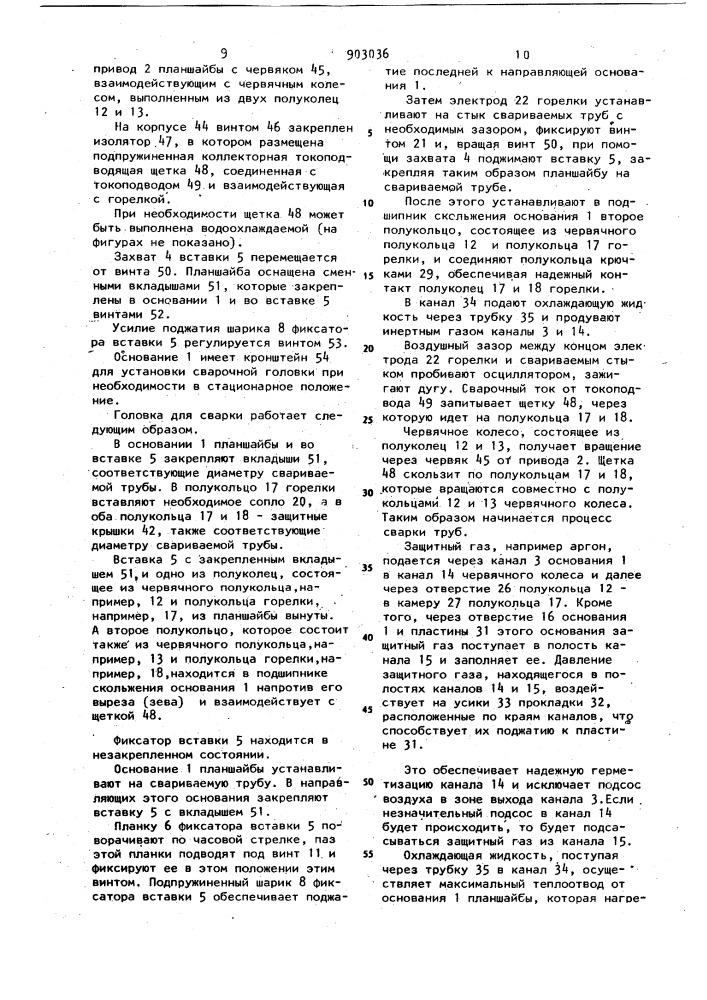 Головка для автоматической сварки неповоротных стыков труб (патент 903036)