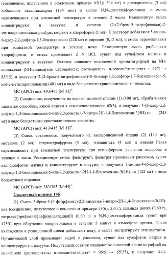 Азотосодержащие гетеробициклические соединения (патент 2398769)