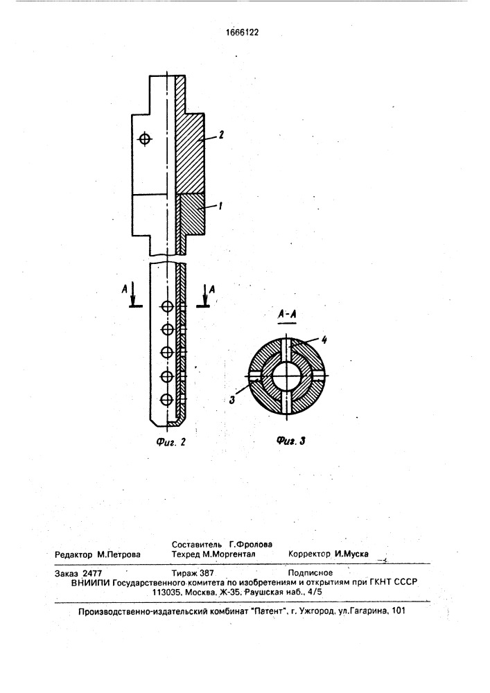 Наконечник к хирургическому отсасывателю (патент 1666122)