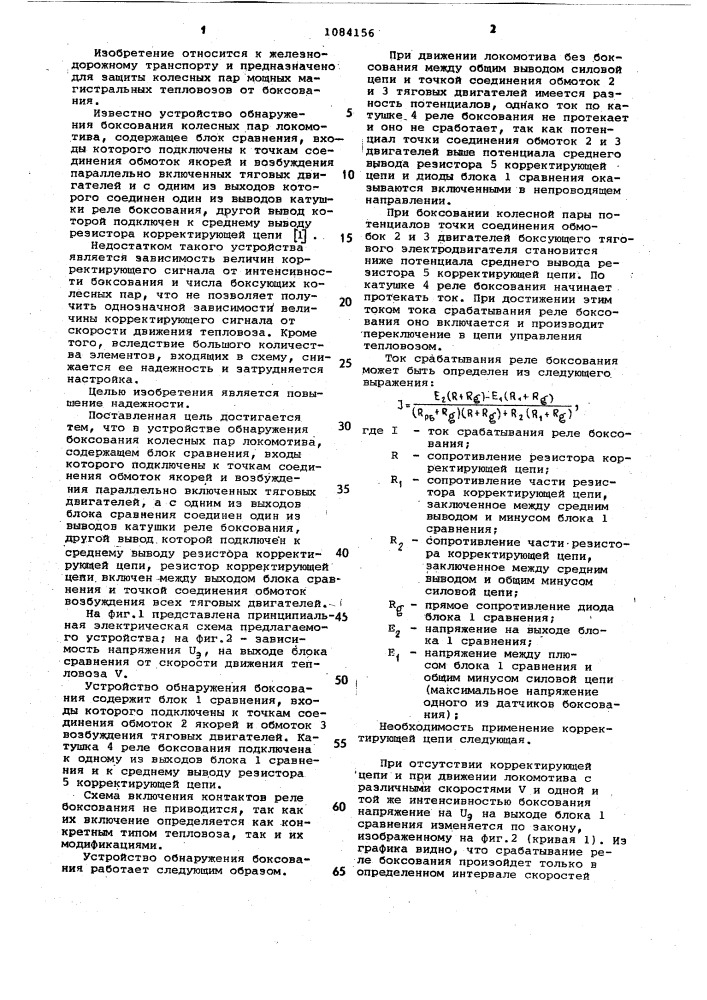 Устройство обнаружения боксования колесных пар локомотива (патент 1084156)