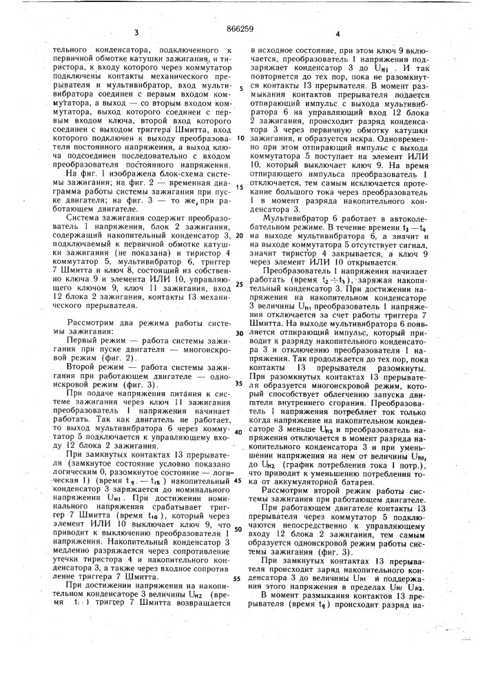 Система зажигания (патент 866259)