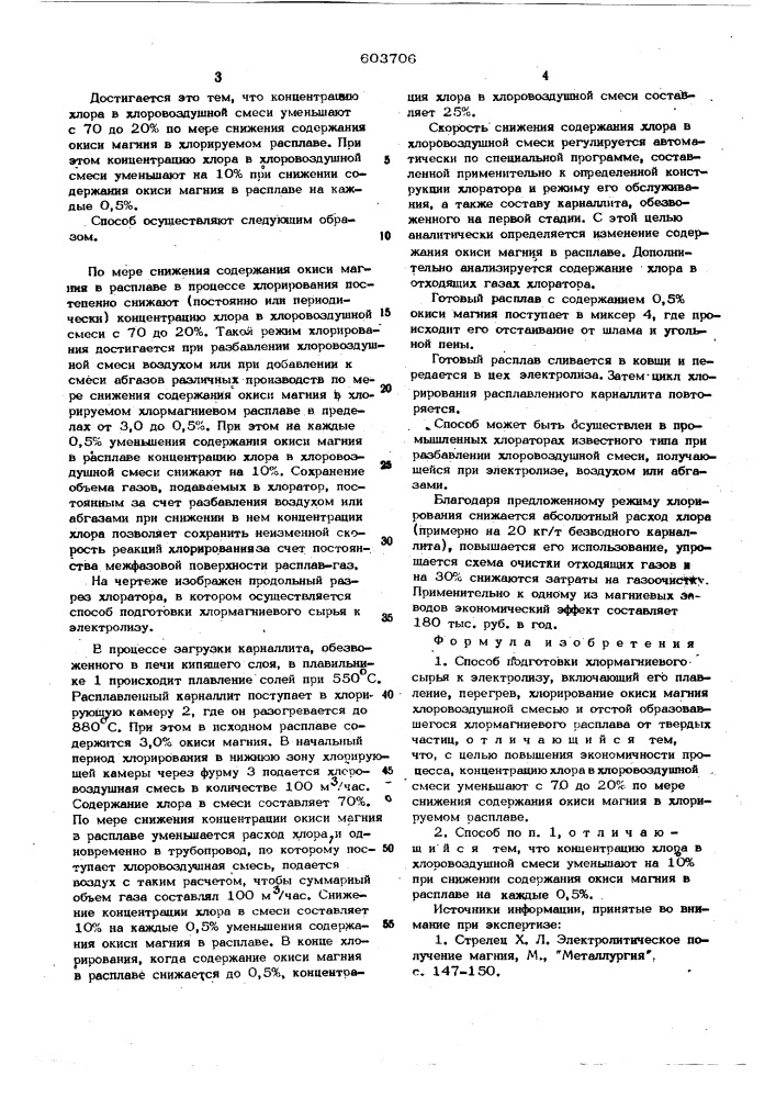 Способ подготовки хлормагниевого сырья к электролизу (патент 603706)