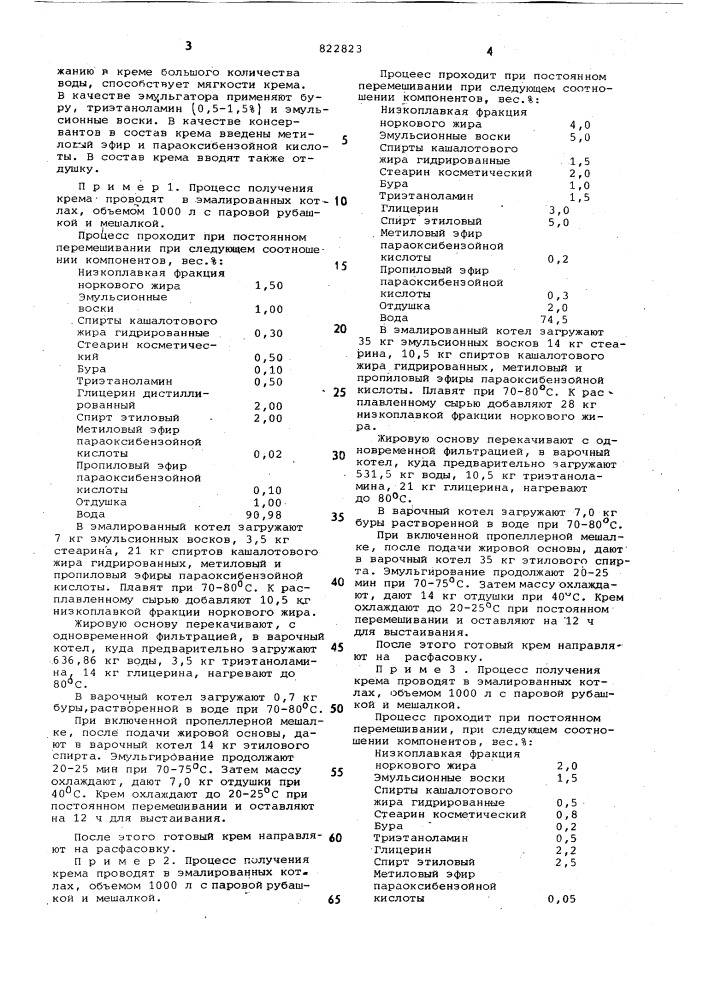 Крем для кожи лица (патент 822823)