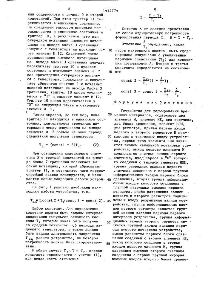 Устройство для формирования временных интервалов (патент 1495774)