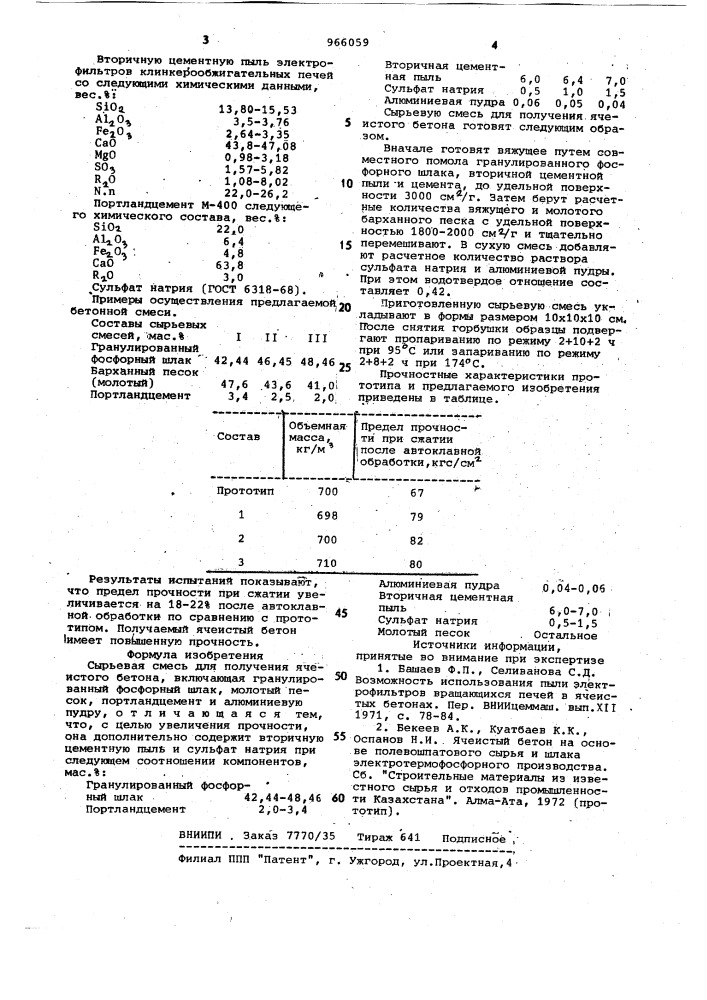 Сырьевая смесь для получения ячеистого бетона (патент 966059)