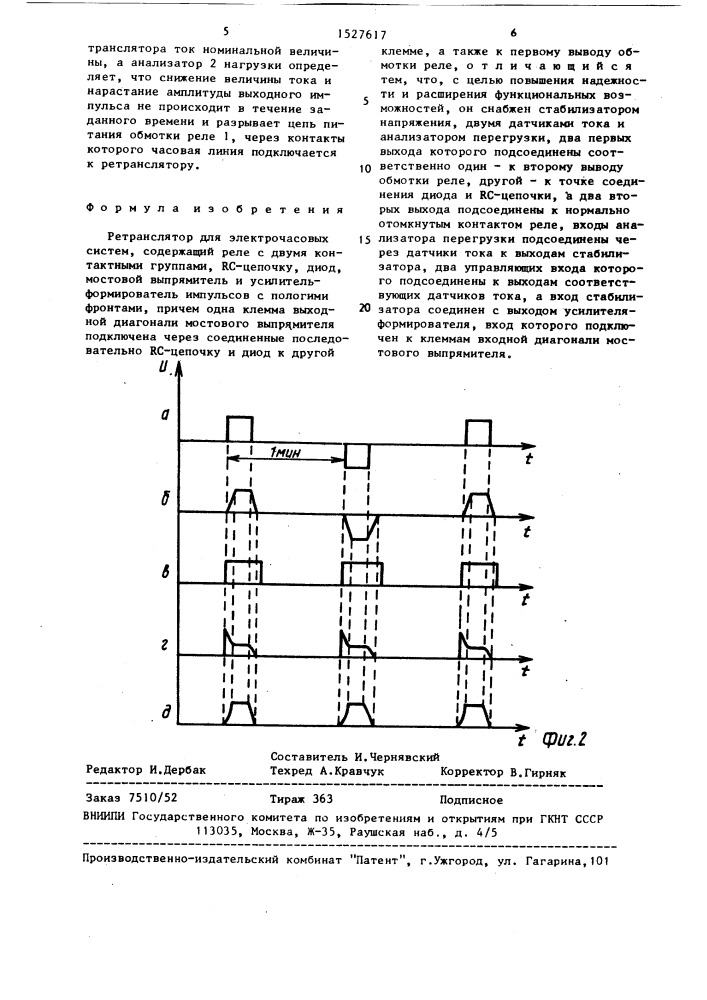 Ретранслятор для электрочасовых систем (патент 1527617)