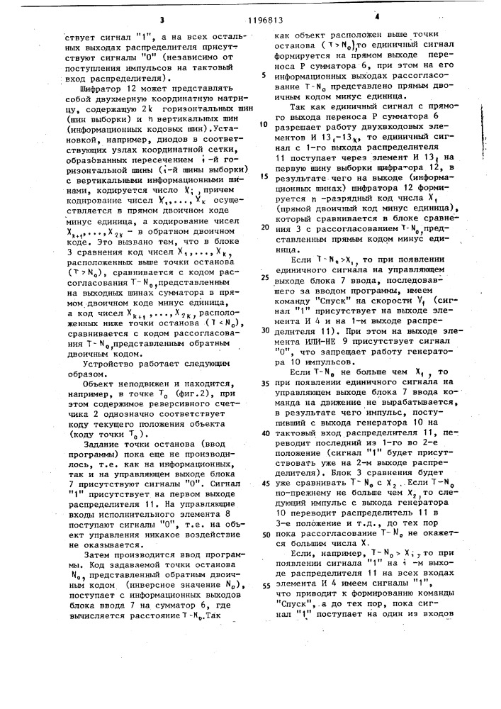 Устройство для программного управления объектом с @ - ступенчатым остановом (патент 1196813)