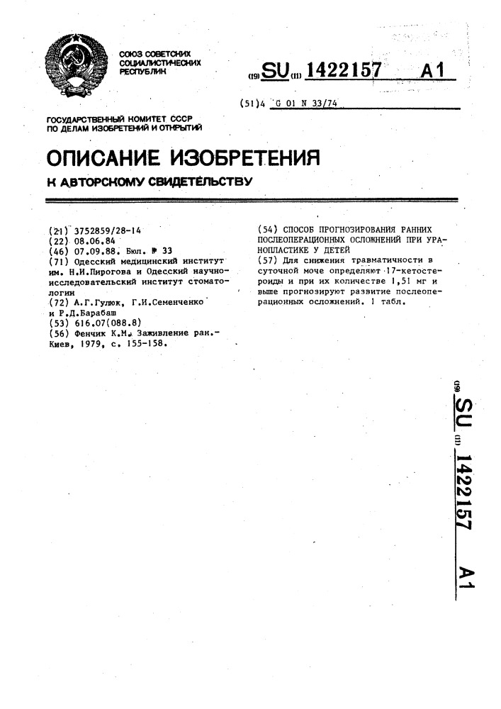 Способ прогнозирования ранних послеоперационных осложнений при уранопластике у детей (патент 1422157)