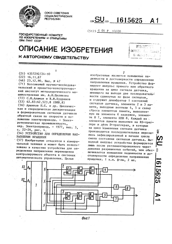 Устройство для определения направления вращения (патент 1615625)