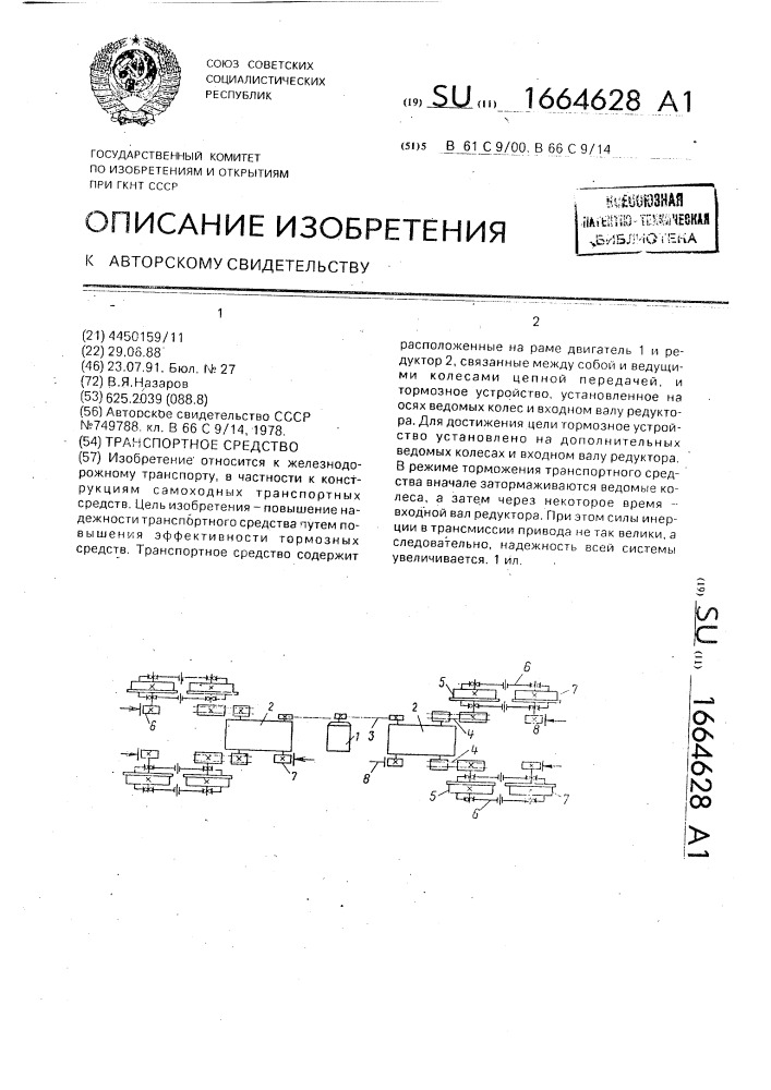 Транспортное средство (патент 1664628)