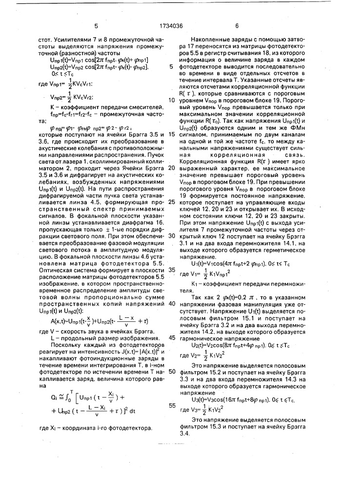 Акустооптический анализатор спектра (патент 1734036)