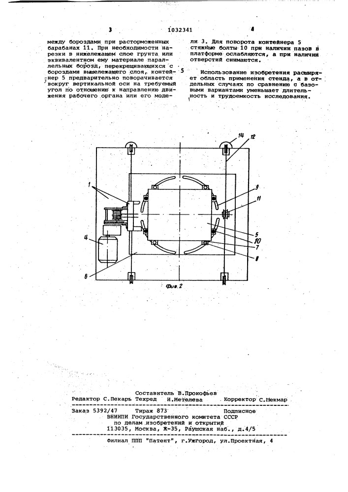 Стенд для исследования технологии рыхления грунта (патент 1032341)