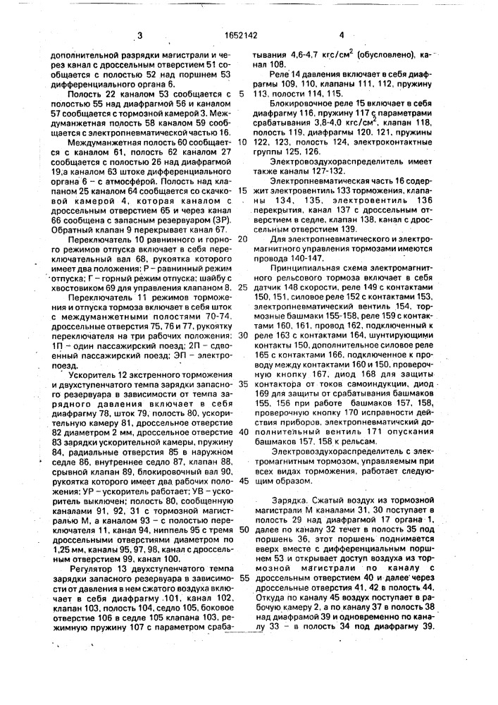 Электровоздухораспределитель тормоза железнодорожного транспортного средства (патент 1652142)