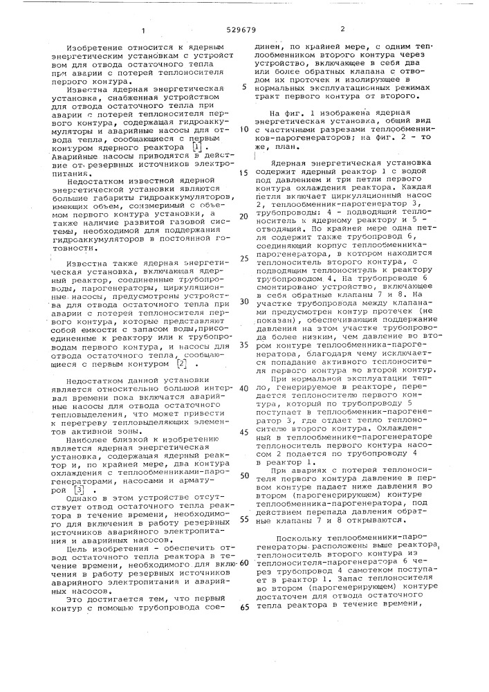 Ядерная энергетическая установка (патент 529679)
