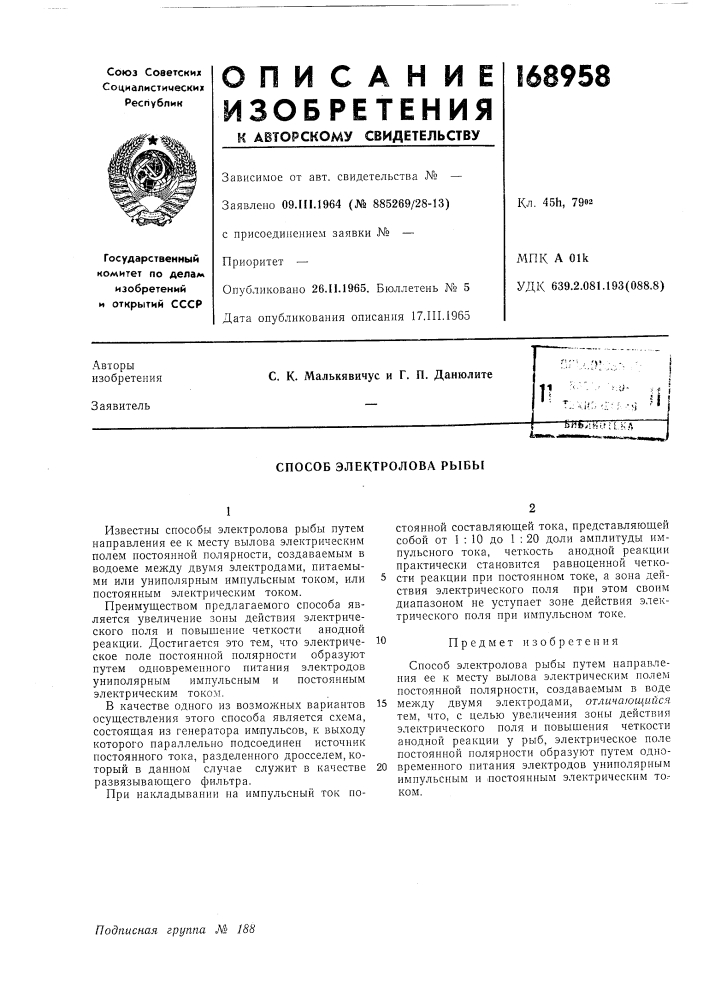 Патент ссср  168958 (патент 168958)