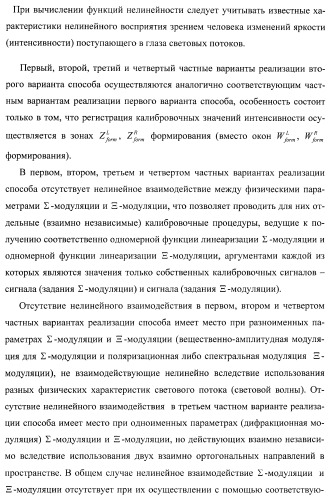 Способ формирования и наблюдения стереоизображений с максимальным пространственным разрешением и устройство для его реализации (варианты) (патент 2408163)