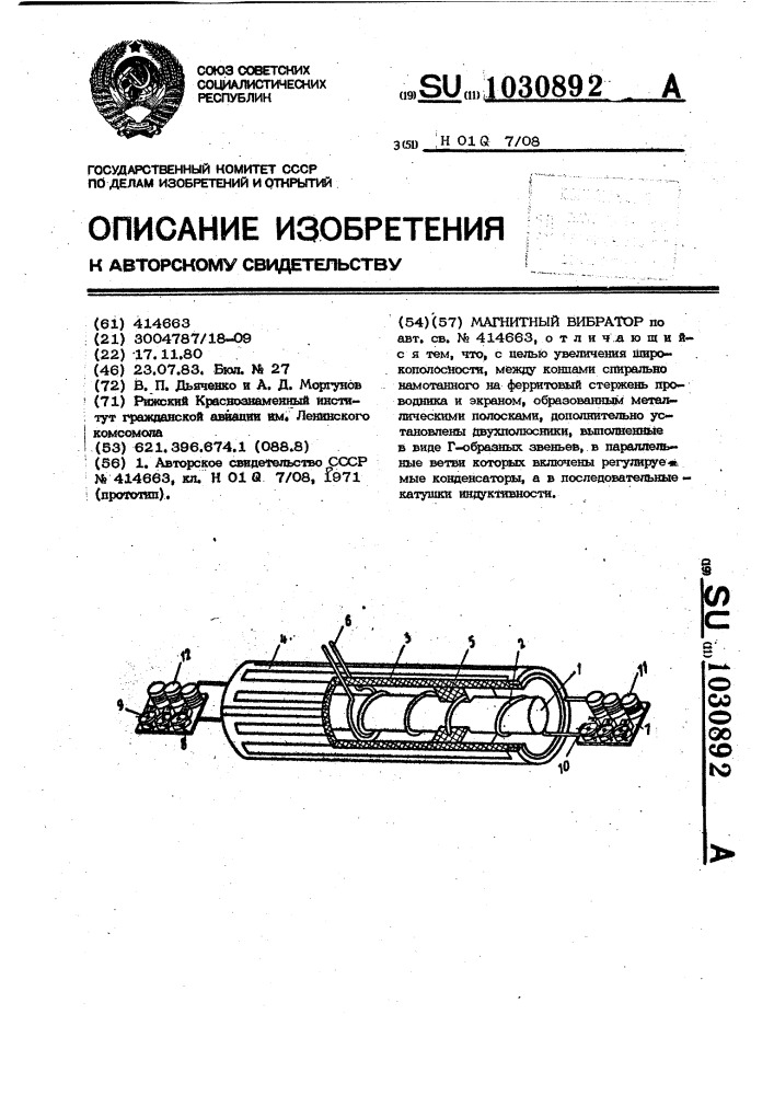 Магнитный вибратор (патент 1030892)