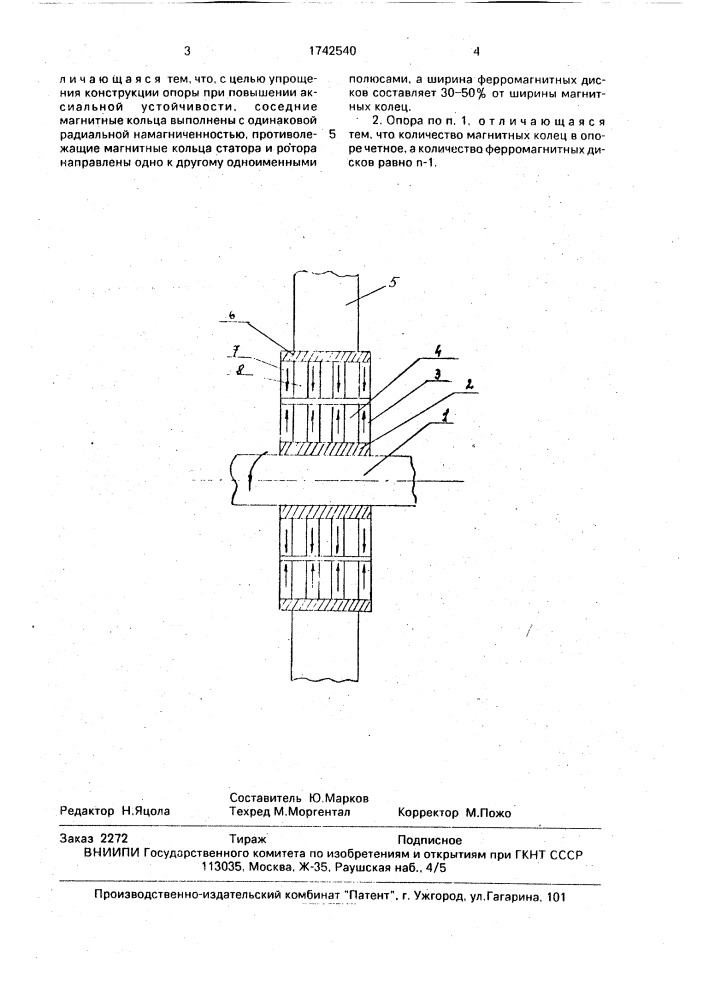 Радиальная магнитная опора (патент 1742540)