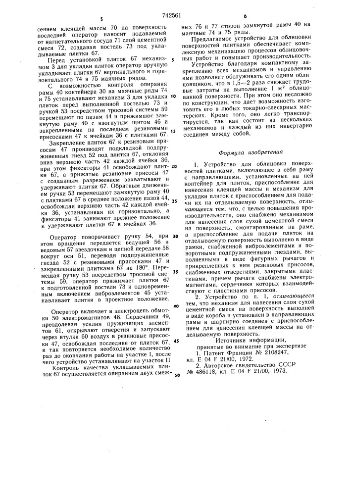 Устройство для облицовки поверхностей плитками (патент 742561)