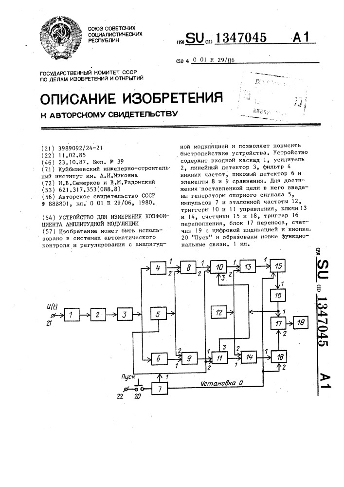 Устройство для измерения коэффициента амплитудной модуляции (патент 1347045)