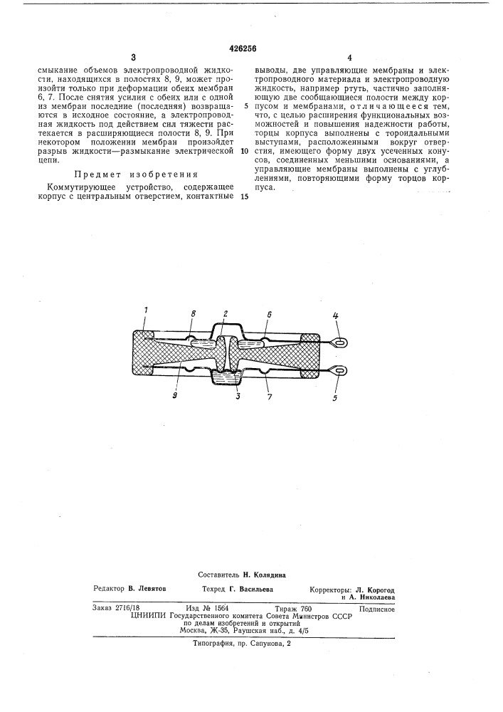 Коммутирующее устройство (патент 426256)
