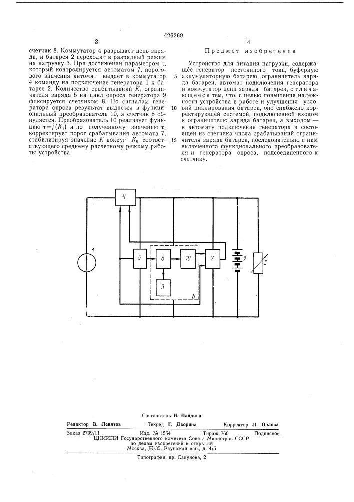 Устройство для питания нагрузки (патент 426269)