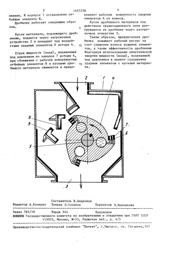 Дробилка ударного действия (патент 1463336)