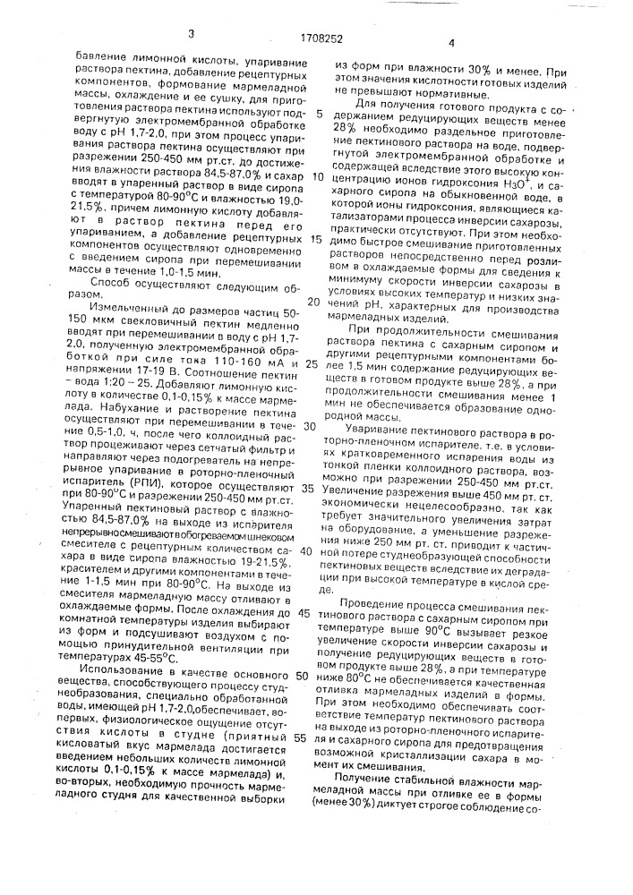 Способ производства желейного мармелада (патент 1708252)