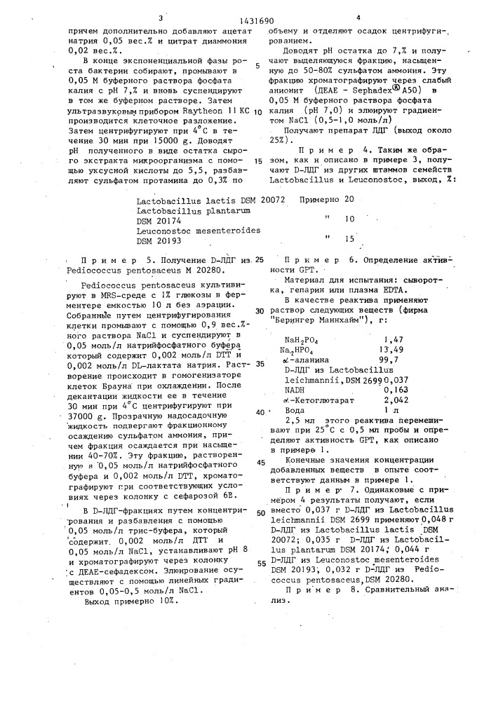 Способ определения глутамат-пирувати глутамат- оксалоацетаттрансаминазы (патент 1431690)
