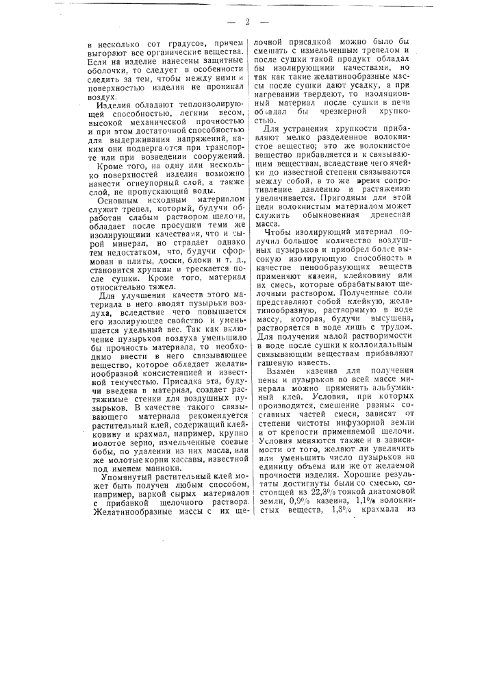 Способ изготовления изоляционного материала и мелкопористых масс для него (патент 50305)