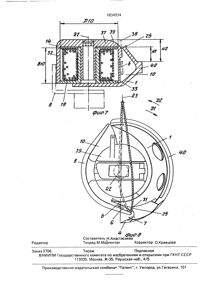 Качающийся челнок швейной машины (патент 1834934)