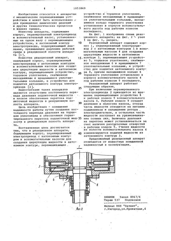 Реакционный аппарат (патент 1053869)