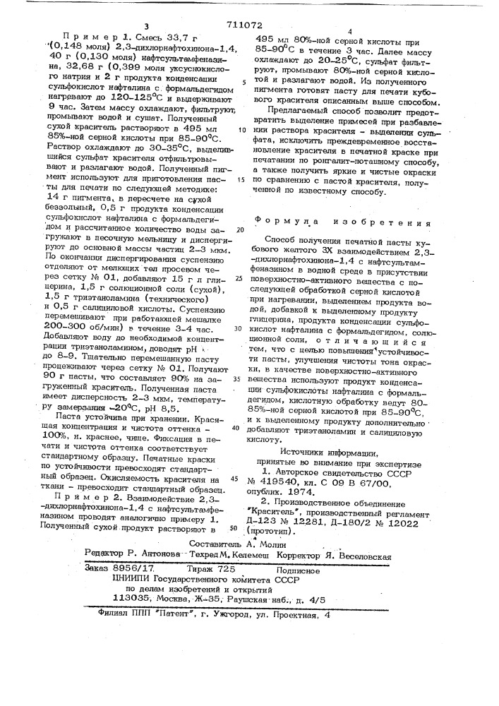 Способ получения печатной пасты кубового желтого зх (патент 711072)