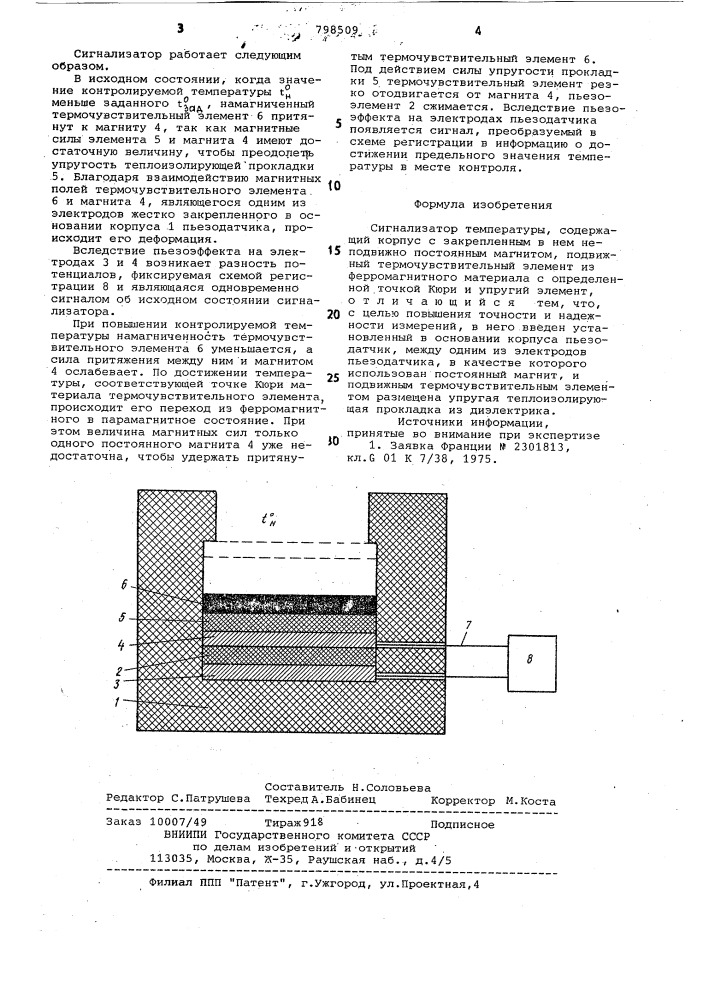 Сигнализатор температуры (патент 798509)