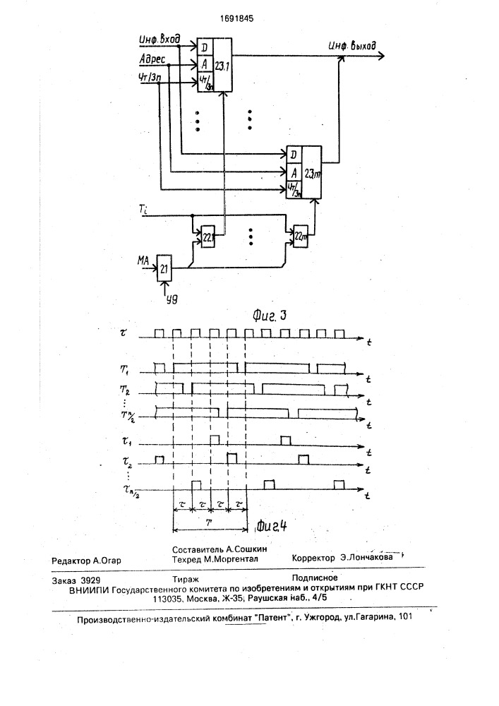 Потоковый параллельный процессор (патент 1691845)
