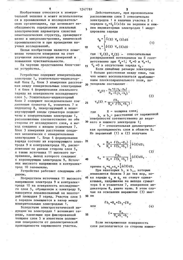 Устройство для измерения диэлектрической проницаемости полупроводниковых и диэлектрических слоев (патент 1247781)