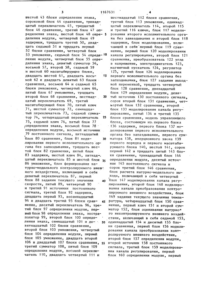 Устройство для моделирования систем управления (патент 1167631)