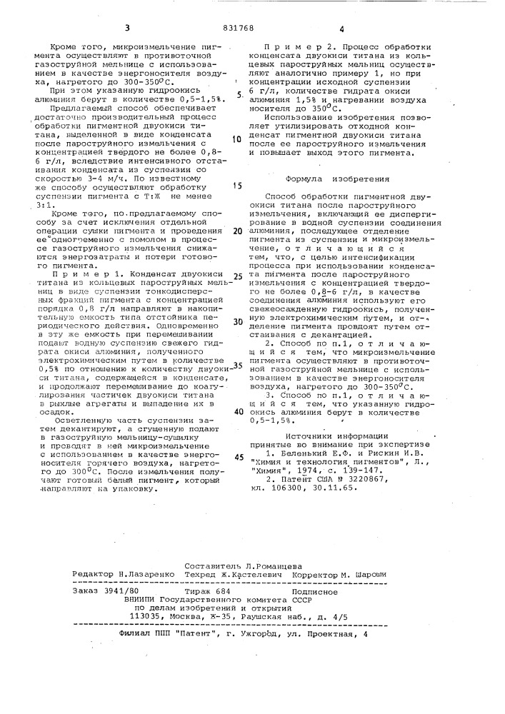 Способ обработки пигментнойдвуокиси титана (патент 831768)
