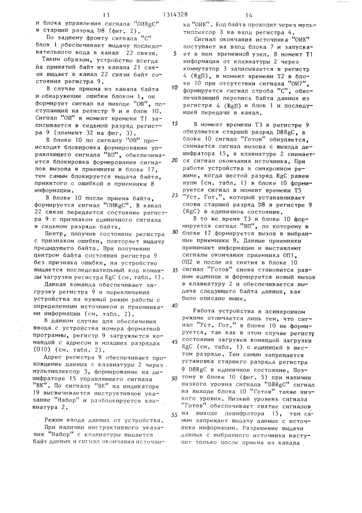 Устройство для регистрации информации (патент 1314328)