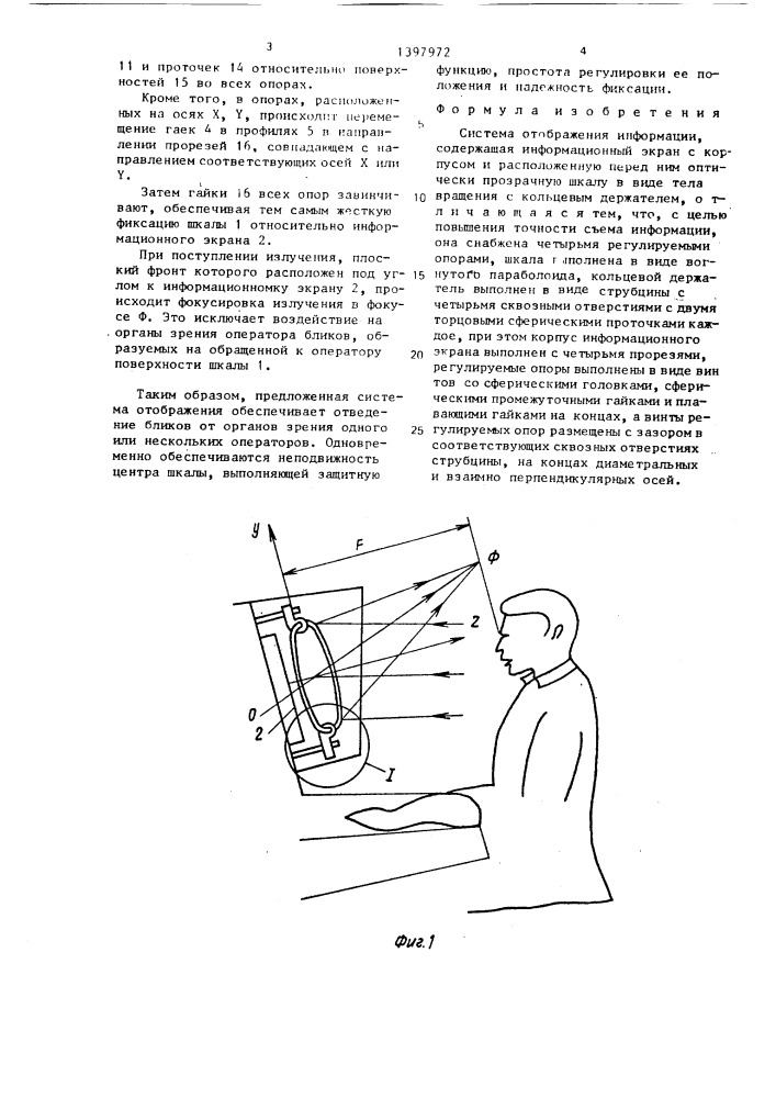 Система отображения информации (патент 1397972)