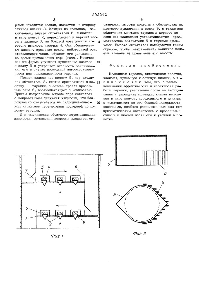 Клапанная тарелка (патент 292342)