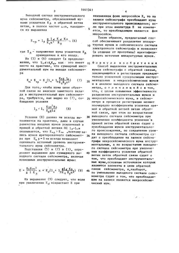 Способ выделения инструментальных шумов сейсмографа (патент 1441341)