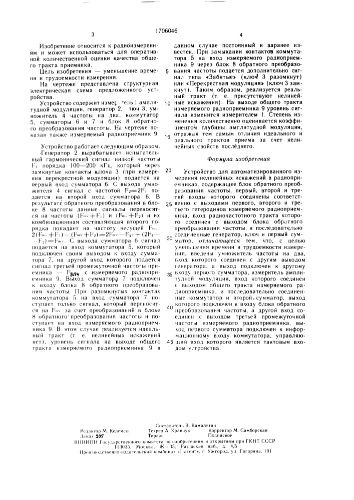 Устройство для автоматизированного измерения нелинейных искажений в радиоприемниках (патент 1706046)