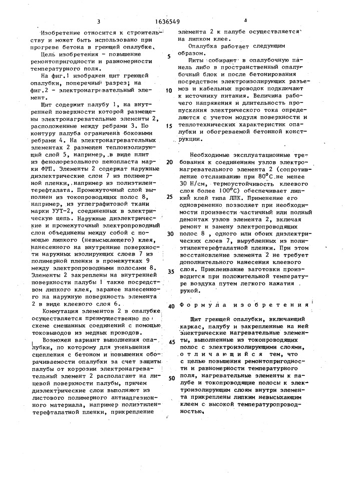 Щит греющей опалубки (патент 1636549)