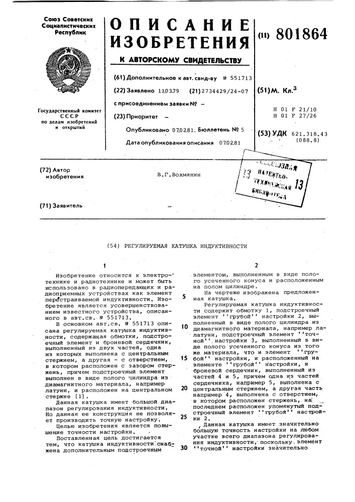 Регулируемая катушка индуктивности (патент 801864)