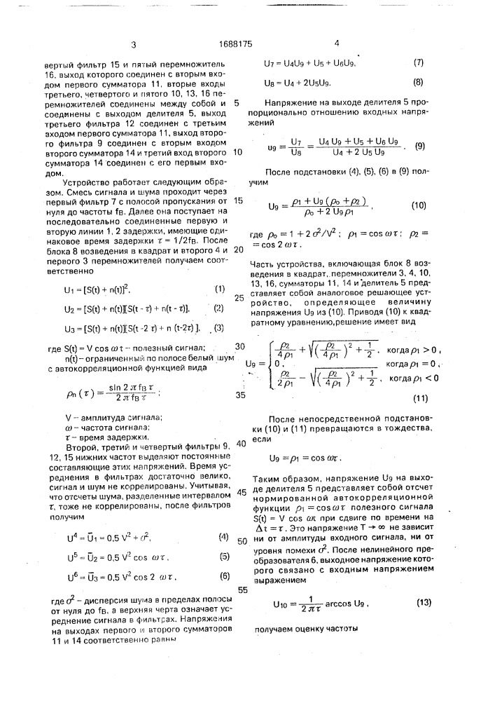 Измеритель частоты (патент 1688175)