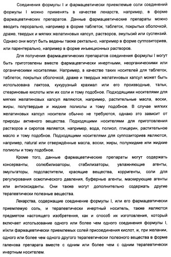 Новые 2-аминооксазолины в качестве лигандов taar1 (патент 2460725)