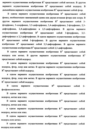 Производные фосфонооксихиназолина и их фармацевтическое применение (патент 2357971)